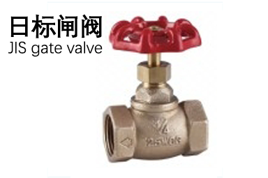 日標(biāo)閘閥