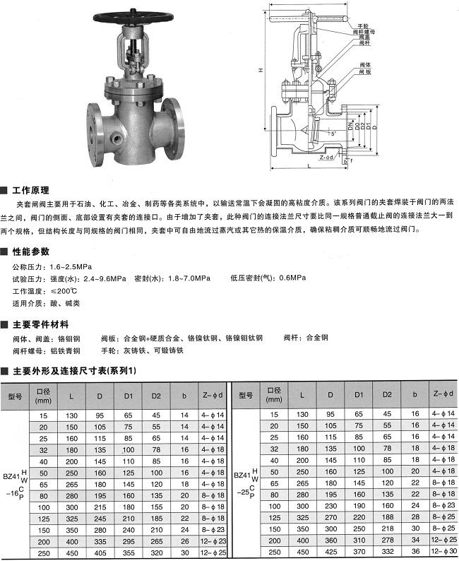 保溫閘閥尺寸型號保溫夾套閥門BZ41W