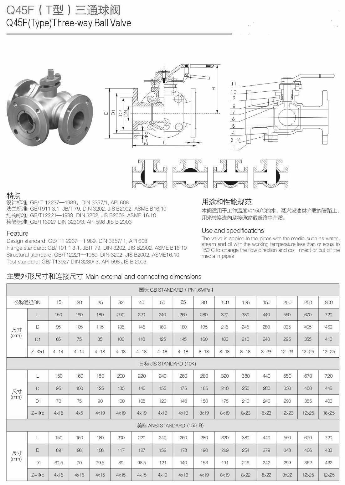 T型三通球閥 Q45F結構圖與尺寸表