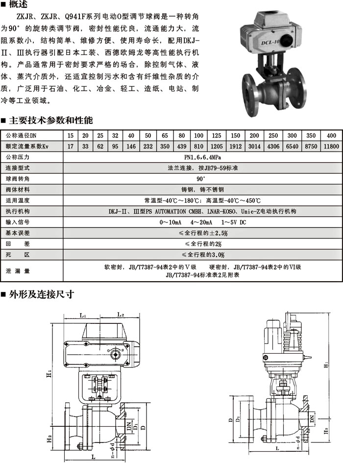 電動(dòng)切斷球閥、電動(dòng)O型切斷球閥結(jié)構(gòu)圖與尺寸表