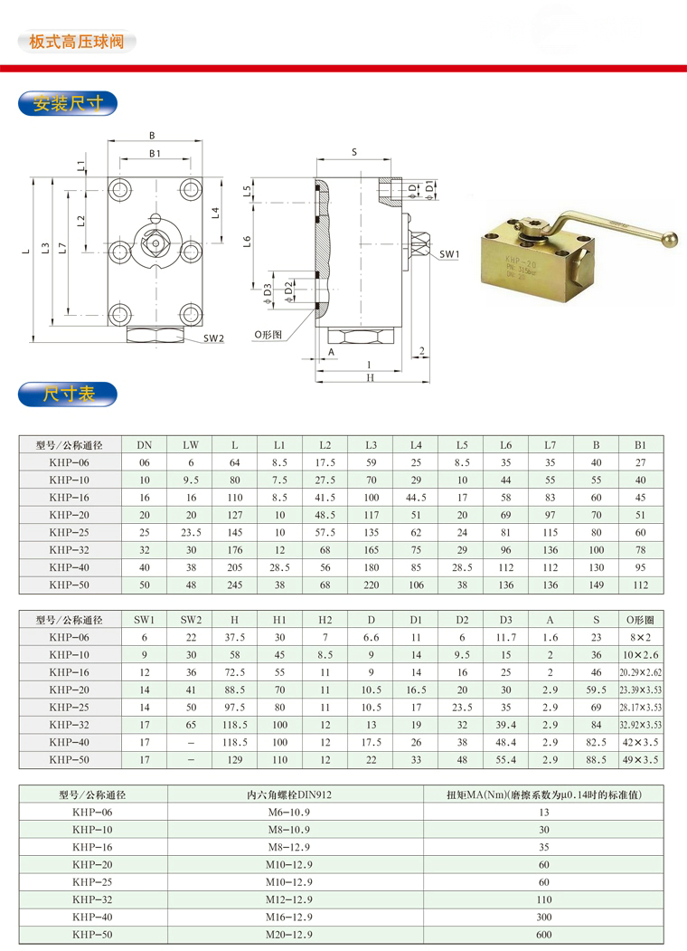 KHP（PKH）系列板式球閥結構圖與尺寸表