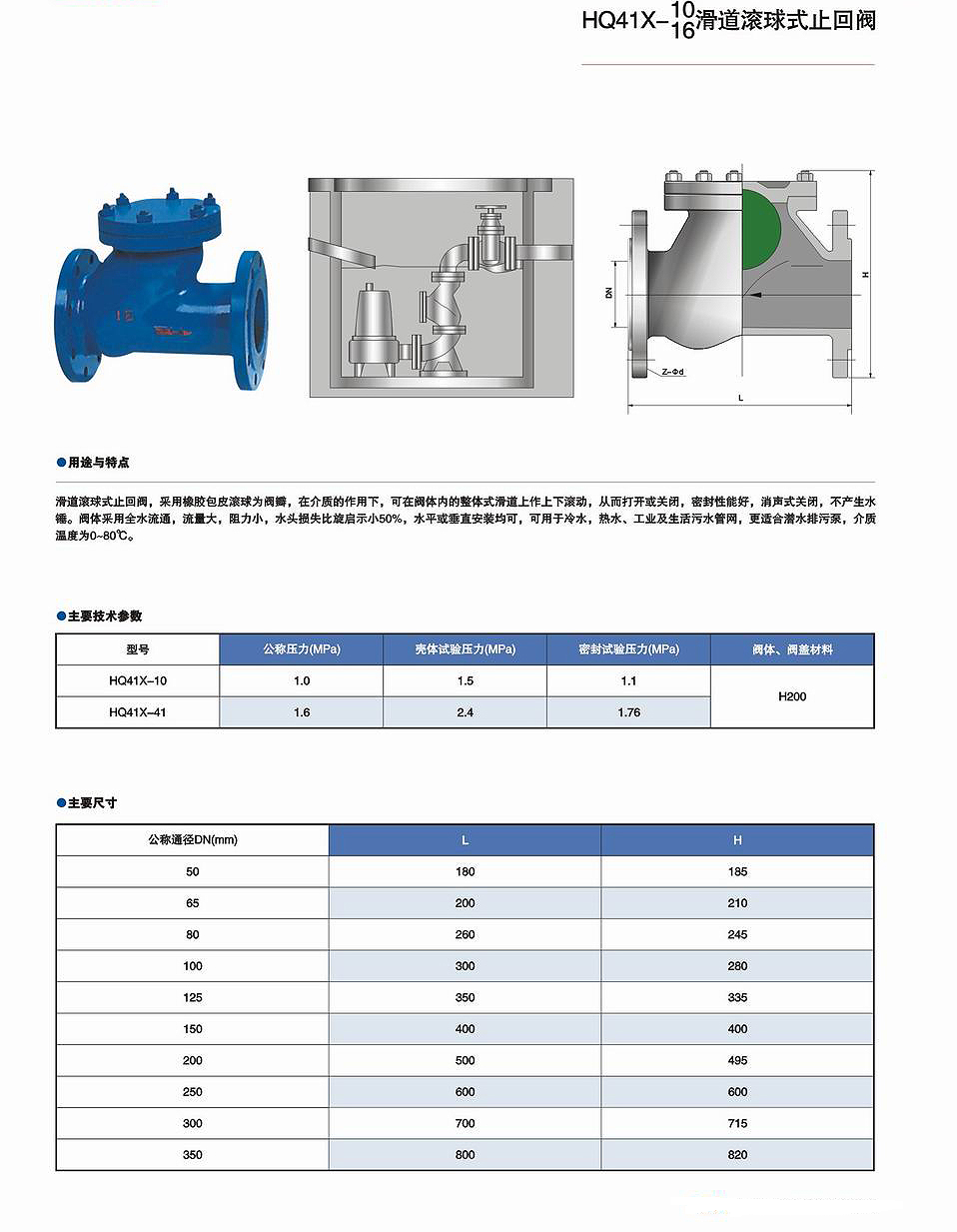球形止回閥型號(hào)圖片工作原理